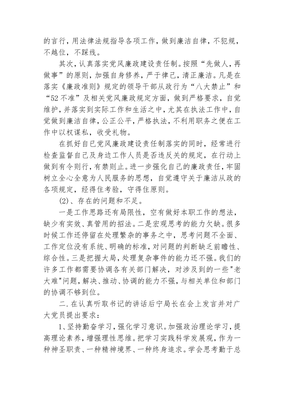 党支部谈心谈话内容记录3篇.doc_第2页