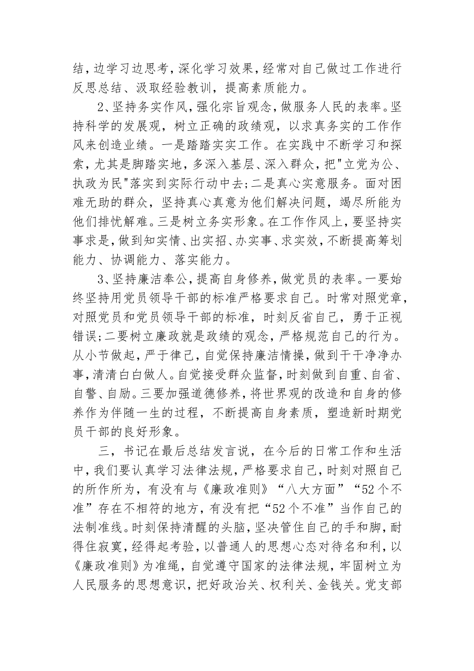党支部谈心谈话内容记录3篇.doc_第3页