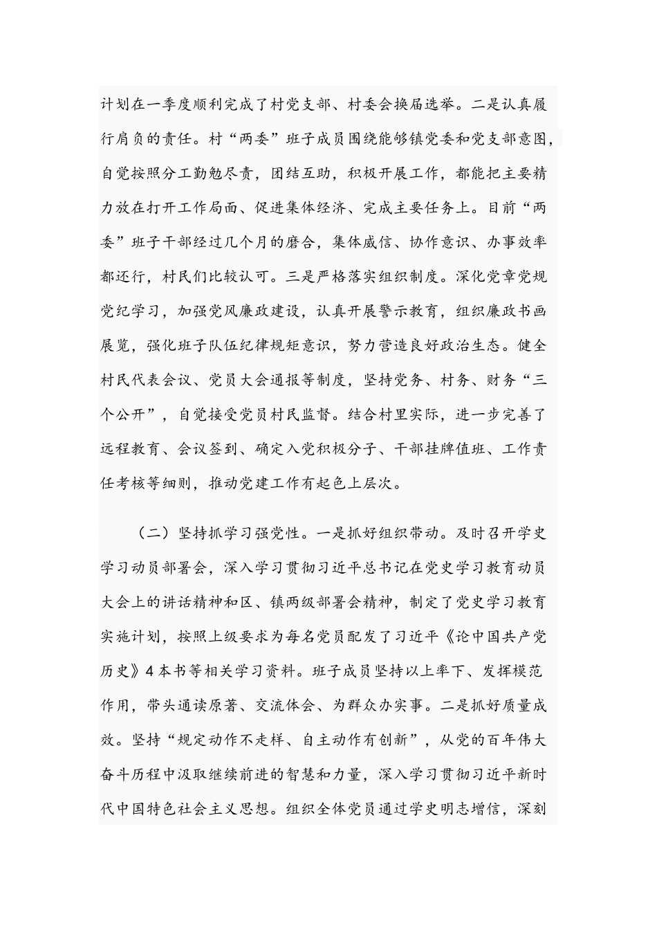 关于2021年村党支部半年工作总结文稿.docx_第2页