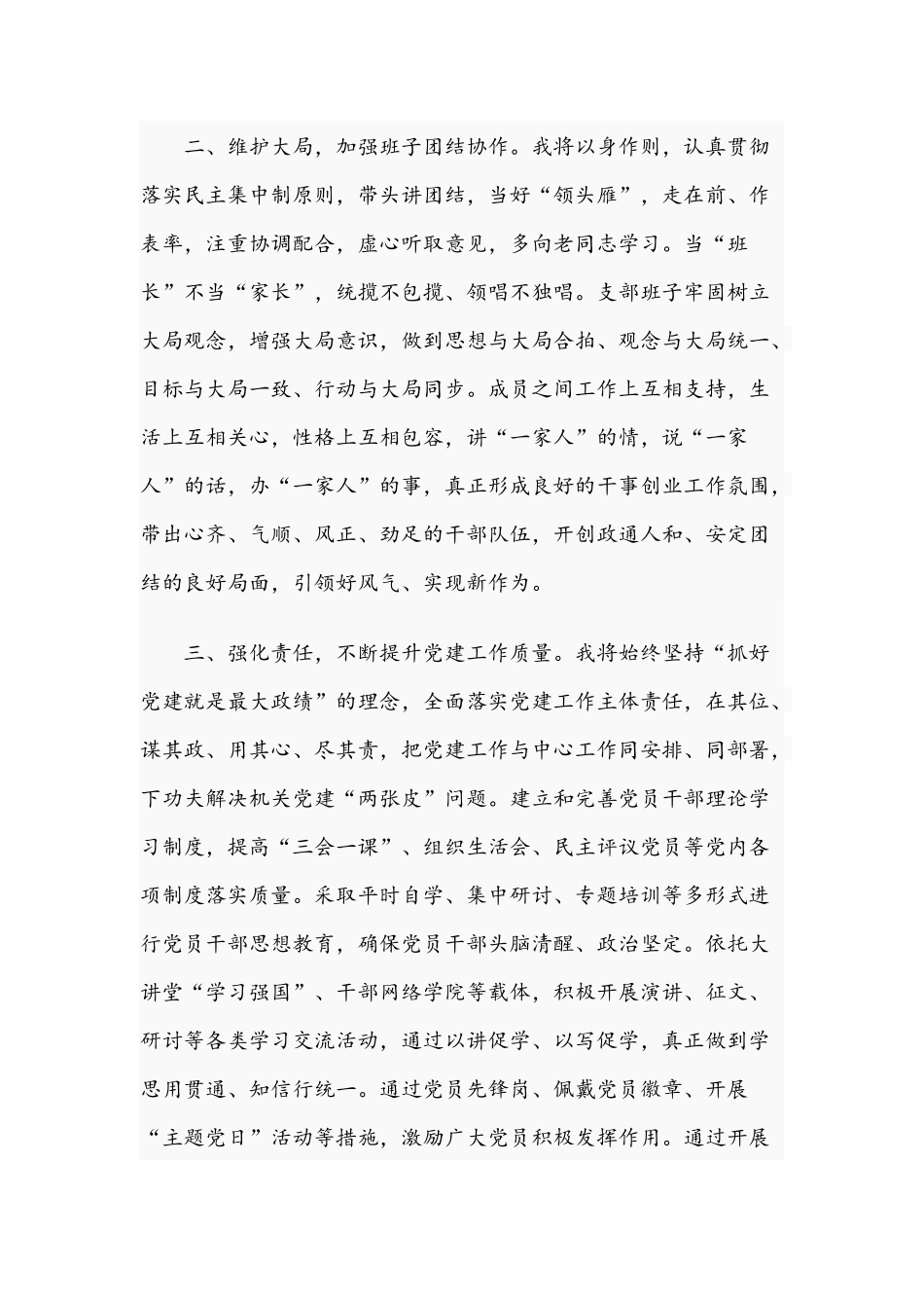 2021年关于机关党支部书记代表新一届支部委员会表态发言文稿.docx_第2页