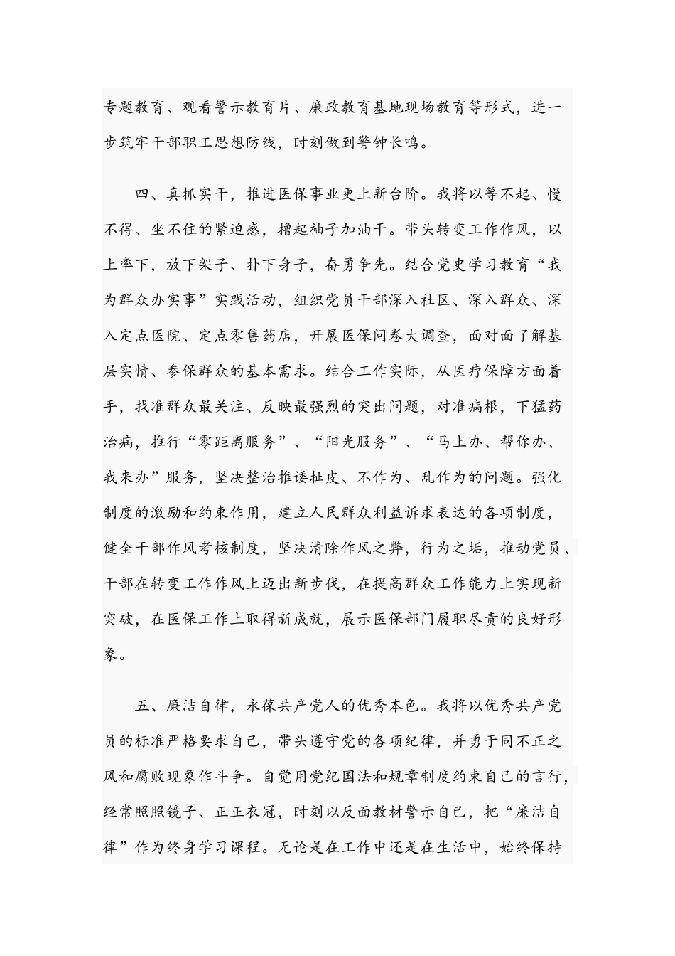 2021年关于机关党支部书记代表新一届支部委员会表态发言文稿.docx_第3页