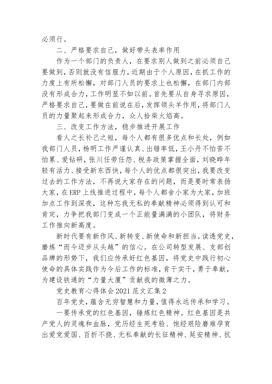 党史教育心得体会2021范文汇集三篇新编.doc_第3页
