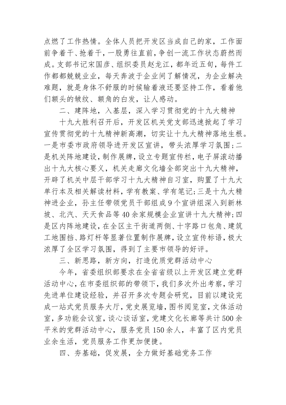 先进基层党组织先进事迹材料2021年.doc_第2页