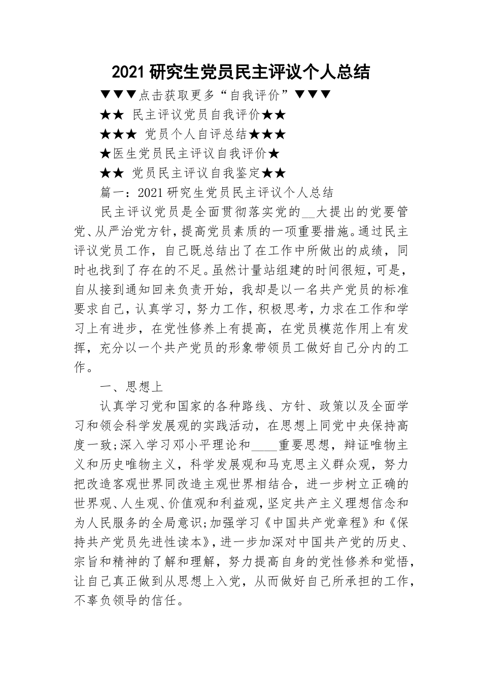 2021研究生党员民主评议个人总结.doc_第1页