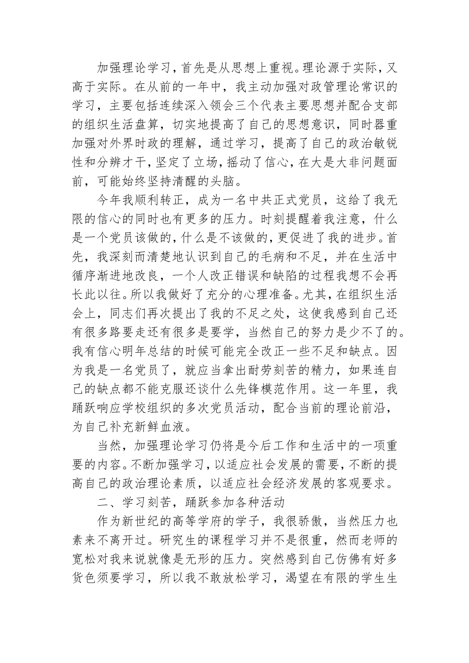 2021研究生党员民主评议个人总结.doc_第3页