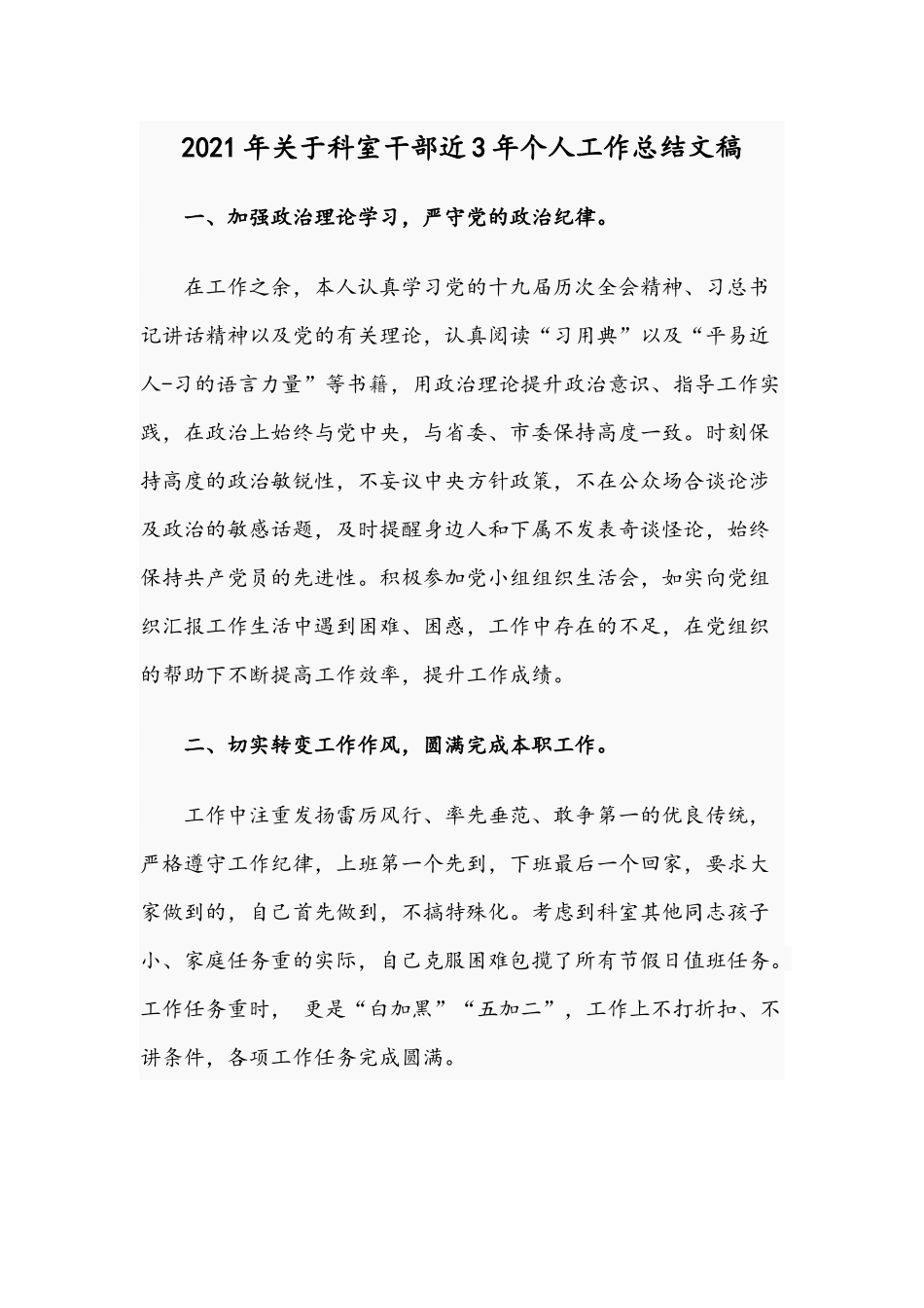 2021年关于科室干部近3年个人工作总结文稿.docx_第1页