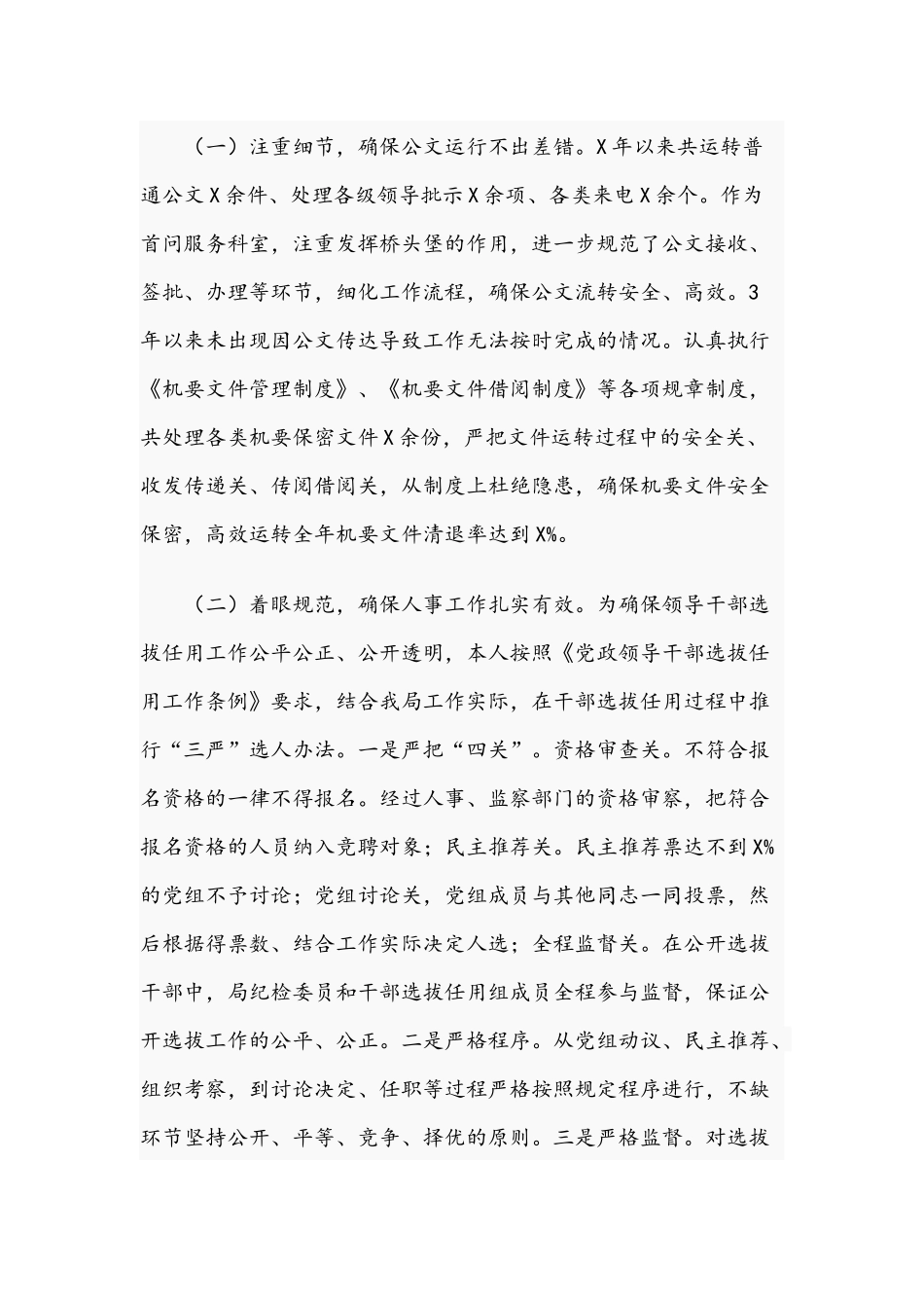 2021年关于科室干部近3年个人工作总结文稿.docx_第2页