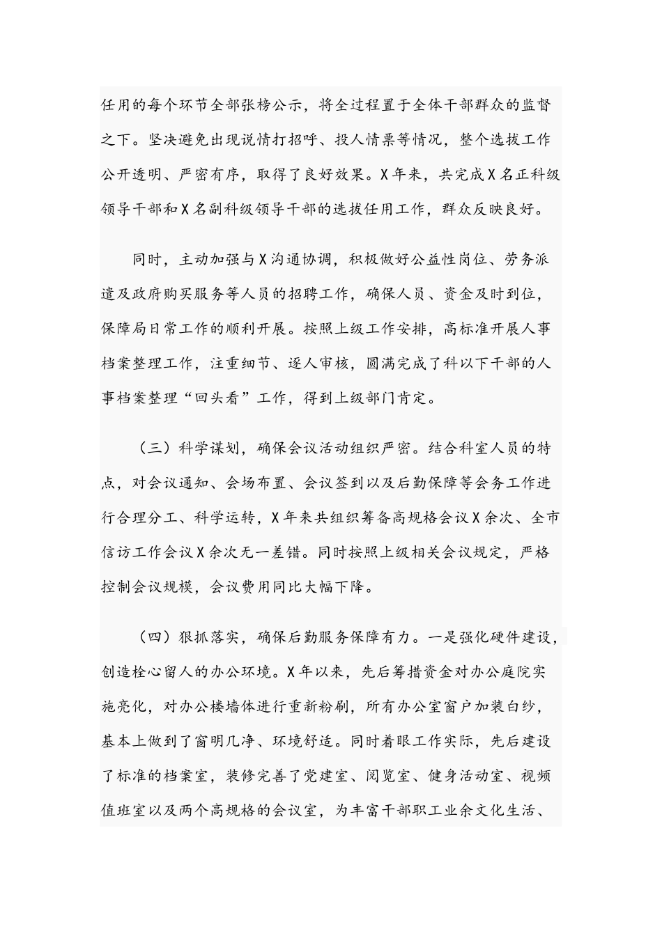 2021年关于科室干部近3年个人工作总结文稿.docx_第3页
