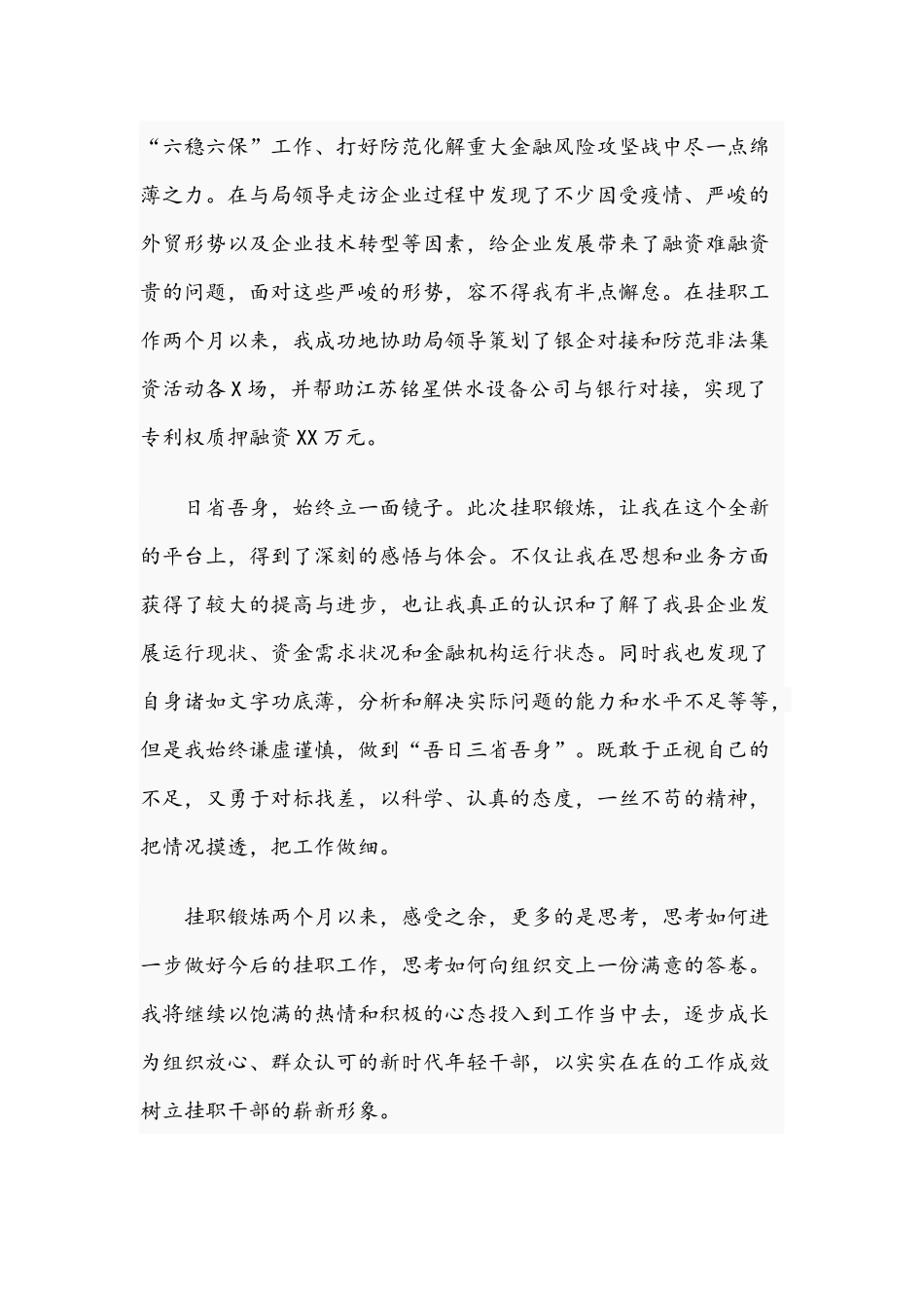 2021年关于挂职干部个人工作总结3篇文稿.docx_第2页