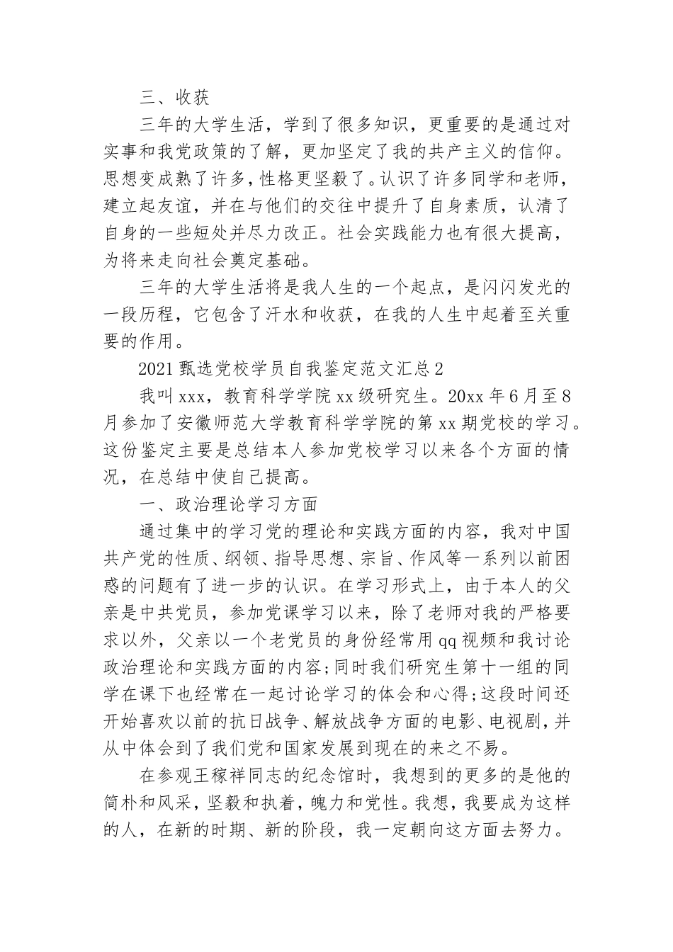 2021甄选党校学员自我鉴定范文汇总五篇.doc_第2页