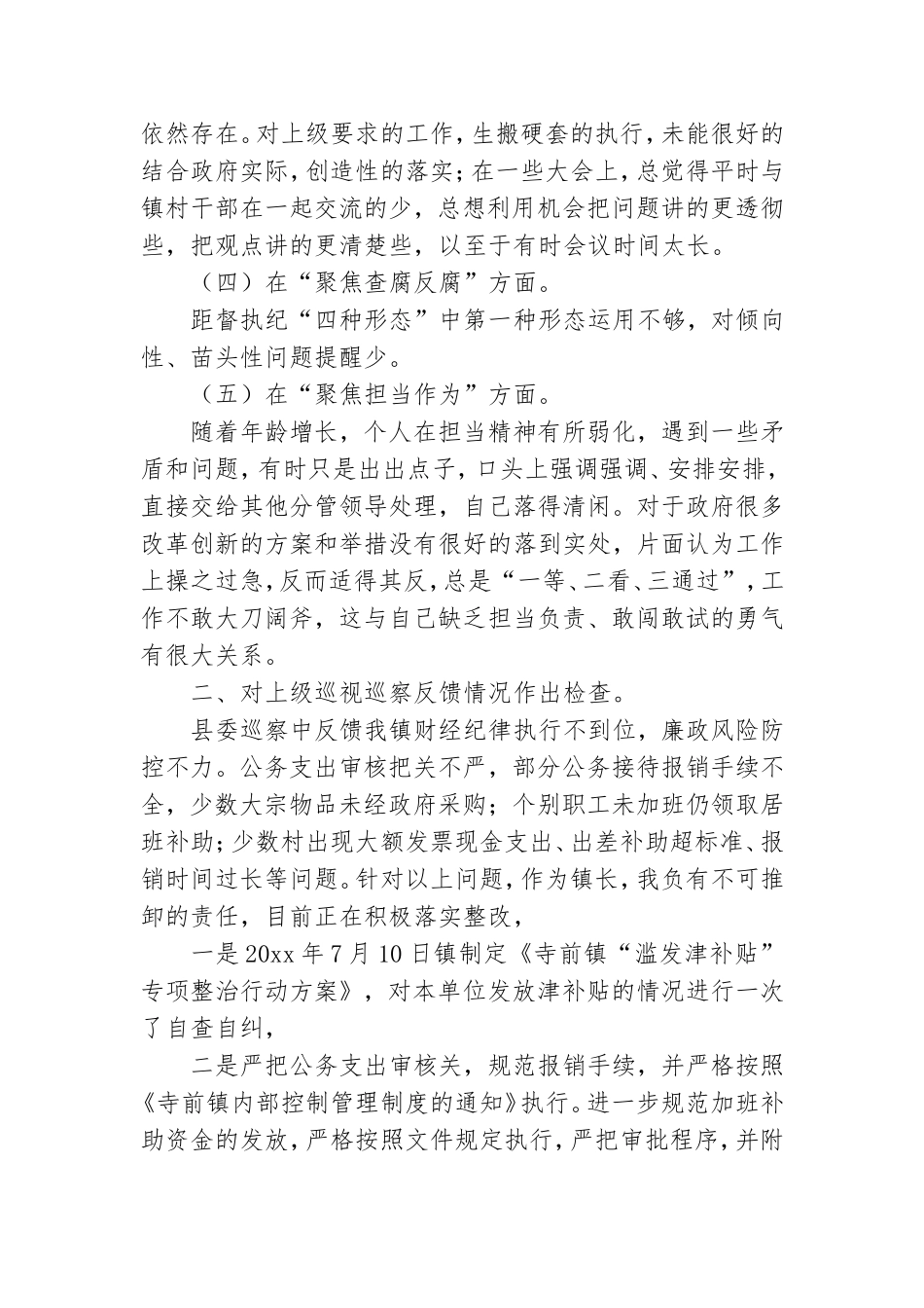 2021普通党员自我剖析材料精选例文.doc_第2页