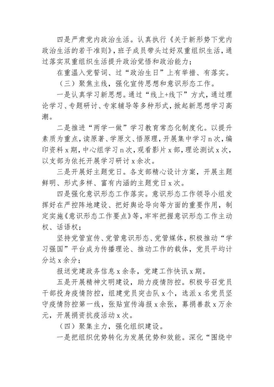 精选2021党支部上半年工作总结通用5篇.doc_第2页