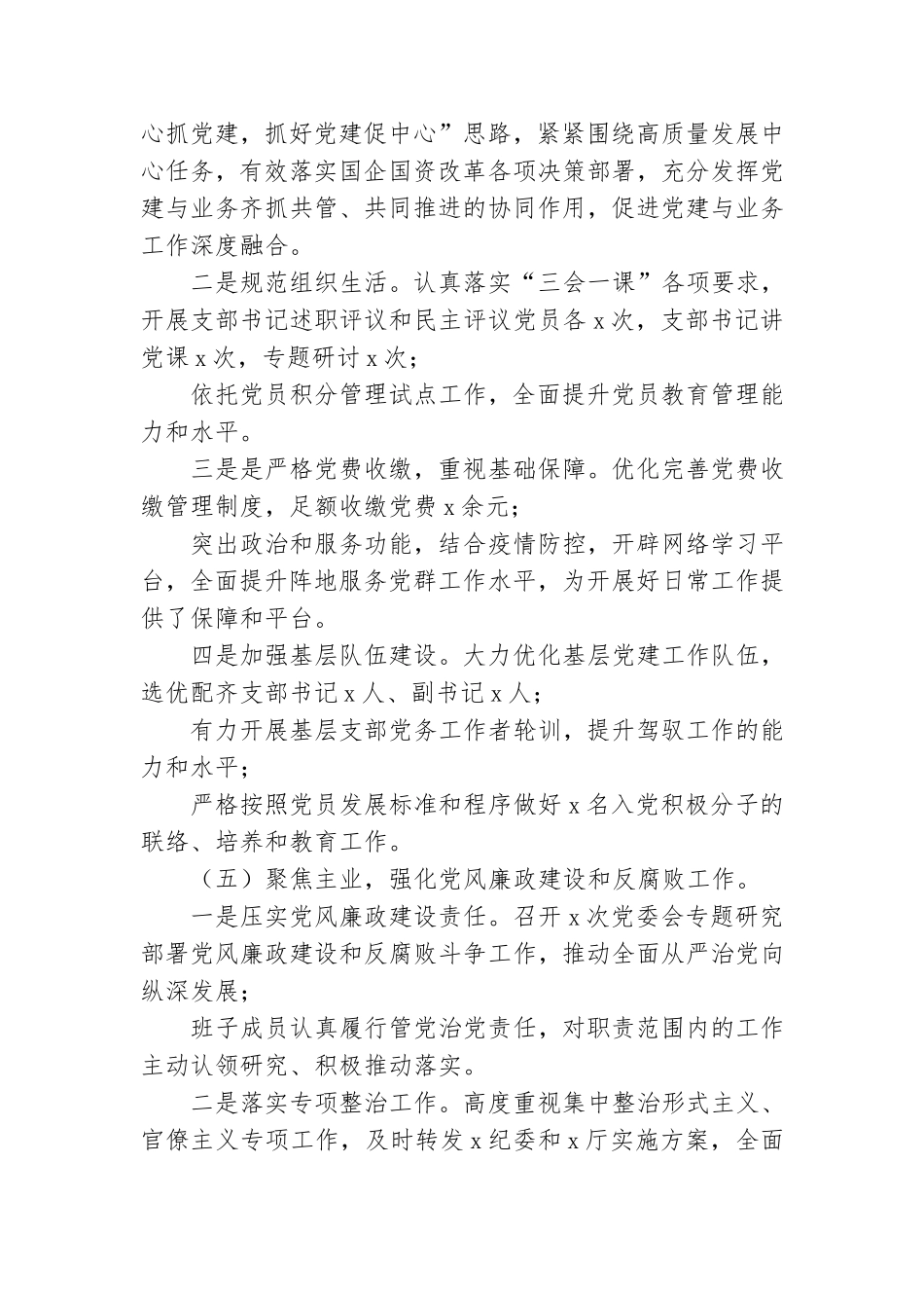 精选2021党支部上半年工作总结通用5篇.doc_第3页