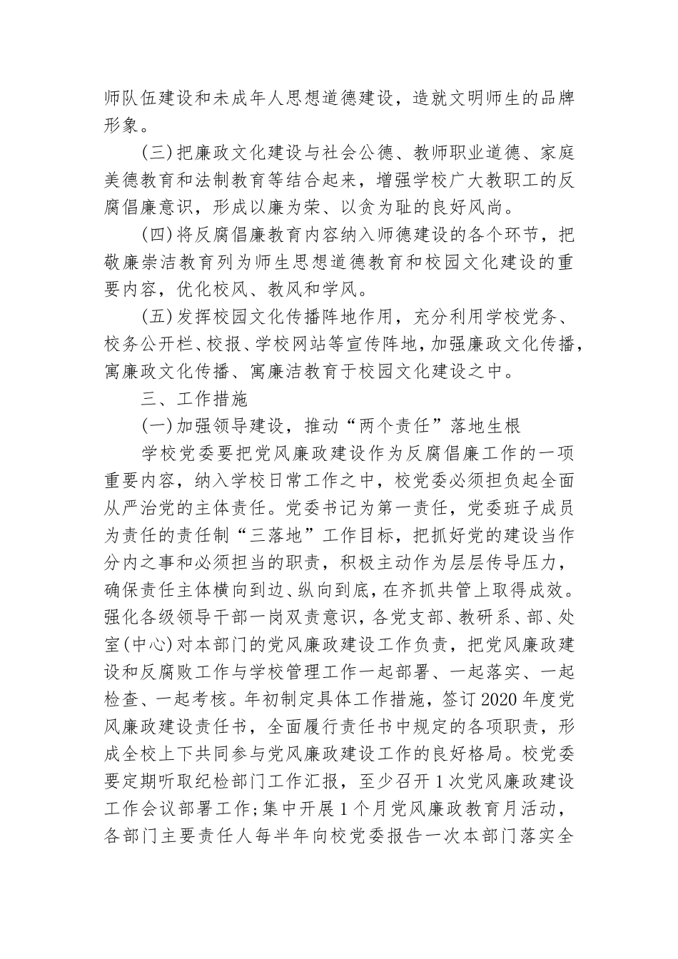 2021年集团公司党风廉政建设工作计划.doc_第2页