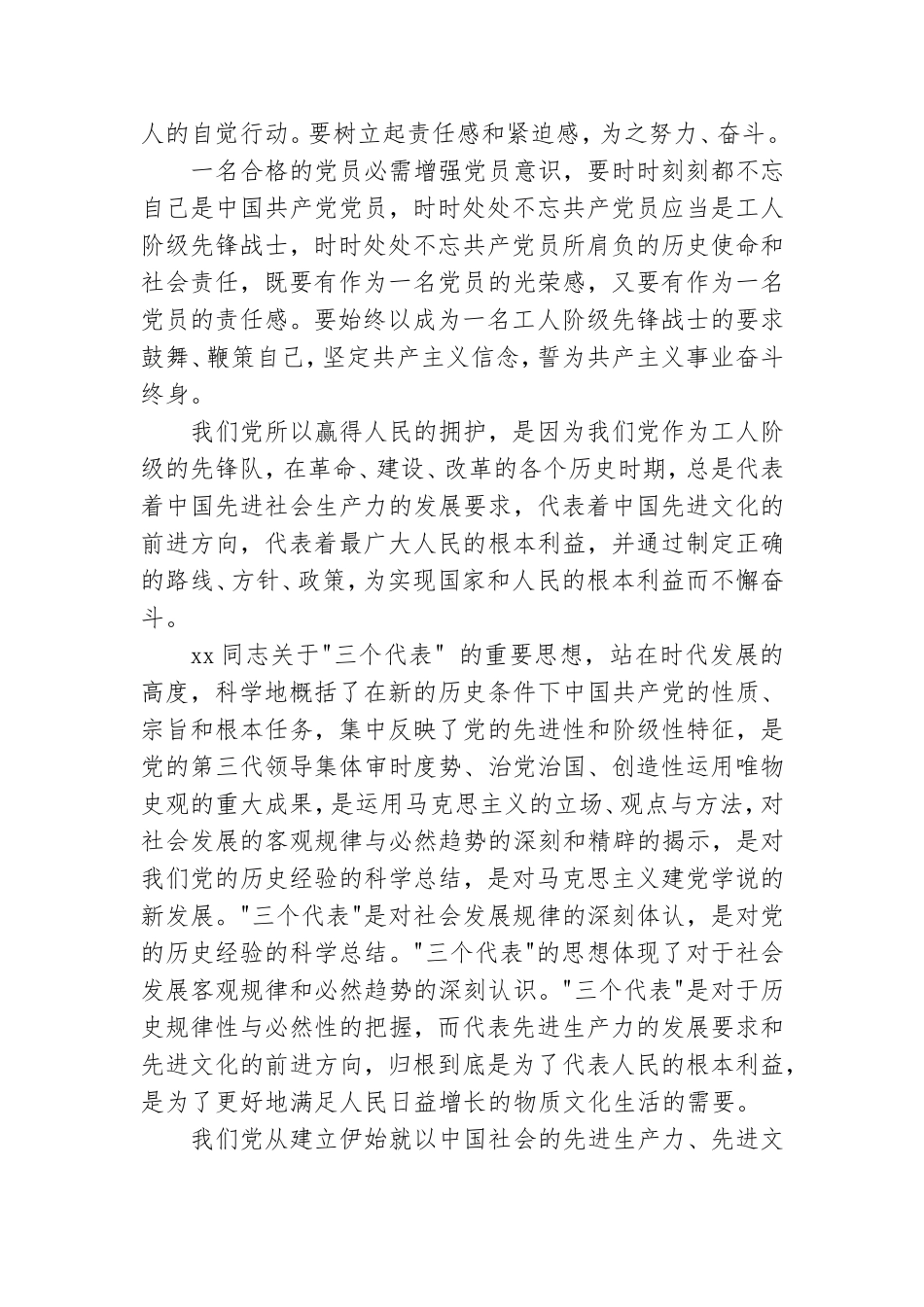 有关大一新生党课学习心得体会参考模板.doc_第2页