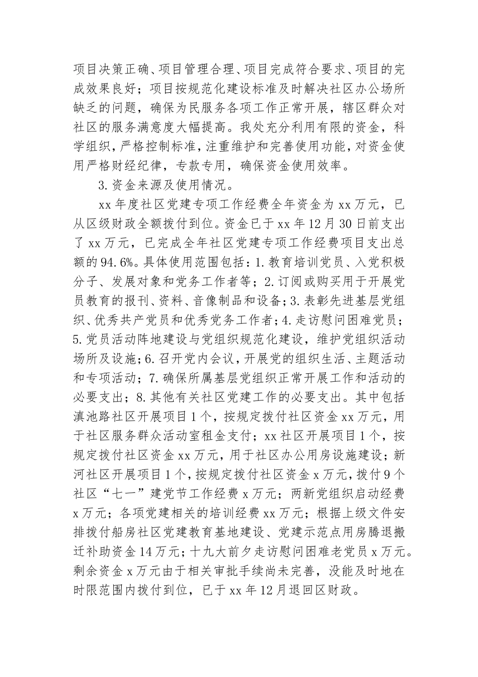 2021年关于社区党建工作经费项目支出绩效自评报告.doc_第2页