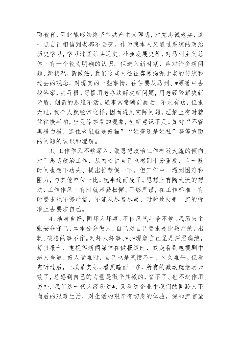 普通党员自我剖析材料优秀5篇2021.doc_第2页