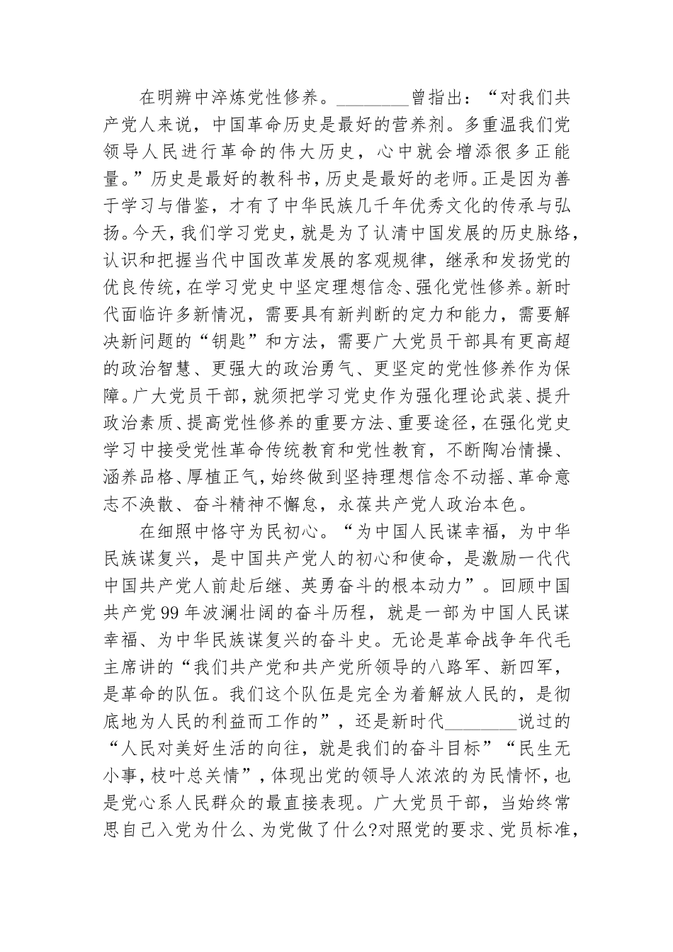 2021年党史学习.doc_第2页