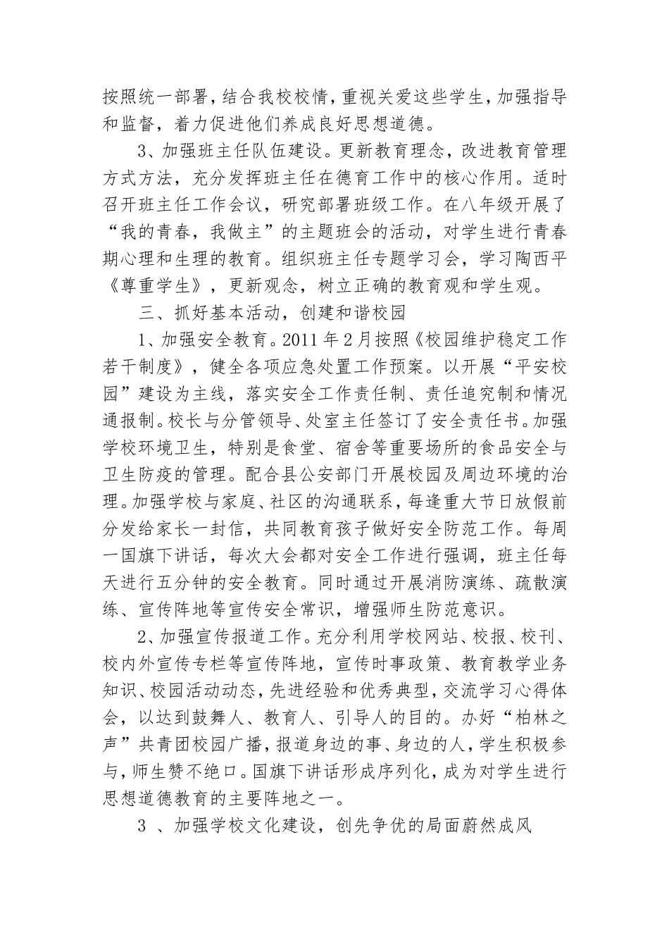 学校党建工作汇报材料.doc_第3页