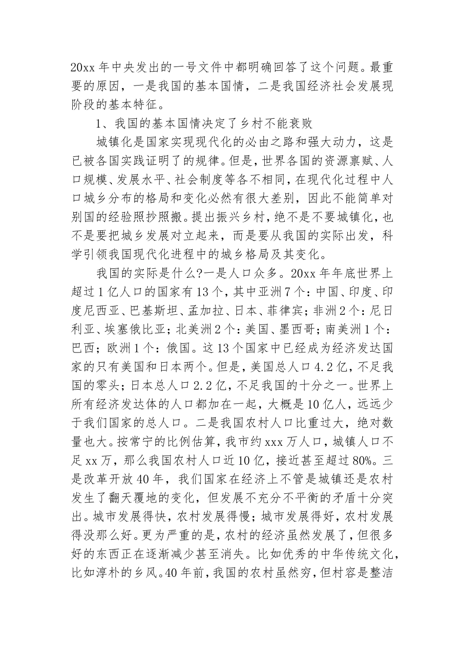 基层“乡村振兴”专题党课讲稿.doc_第2页