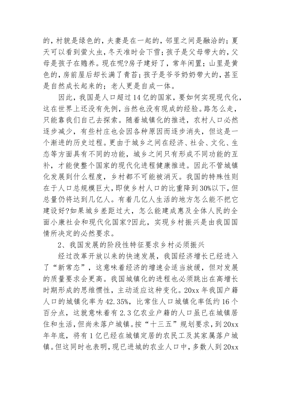基层“乡村振兴”专题党课讲稿.doc_第3页