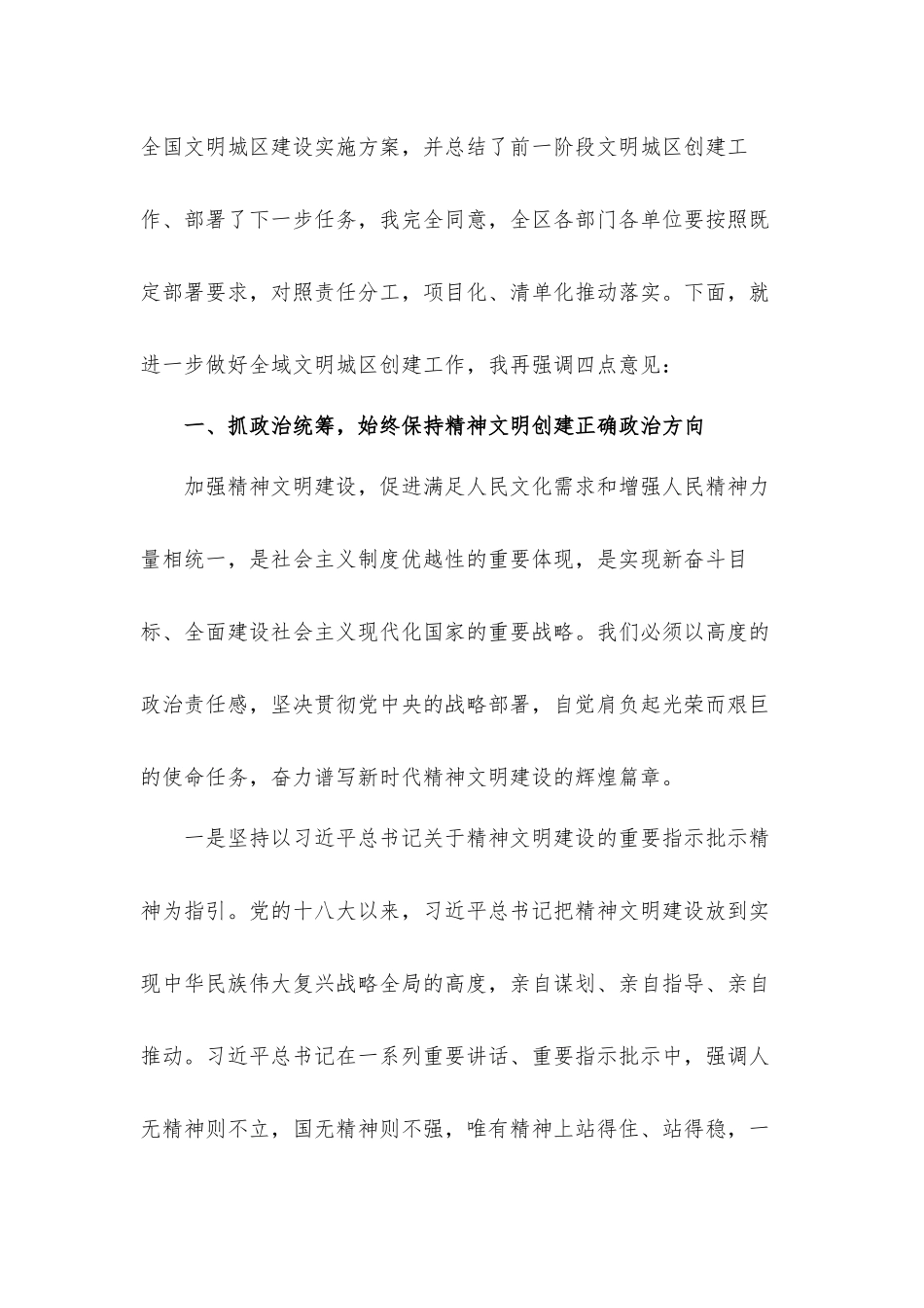 2021年干部在全域文明城区创建推动会上的发言材料.docx_第2页