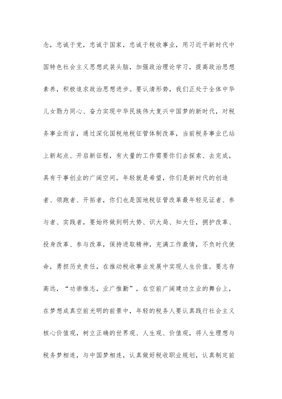 干部在2021年新进公务员入职座谈会上的讲话发言材料.docx_第2页