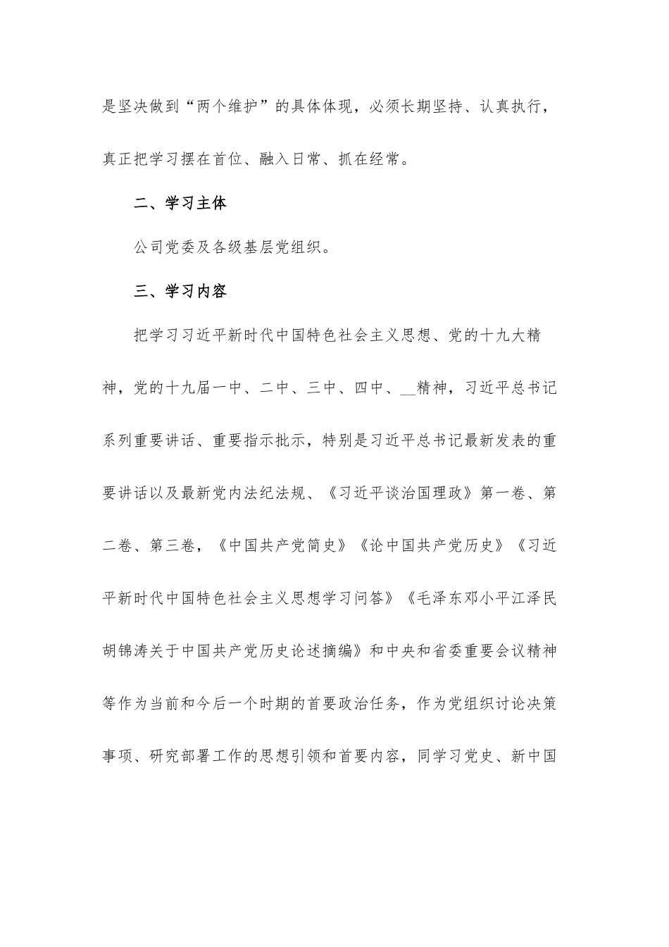 2021年关于集团公司党委及各级基层党组织“第一议题”制度汇报材料.docx_第2页