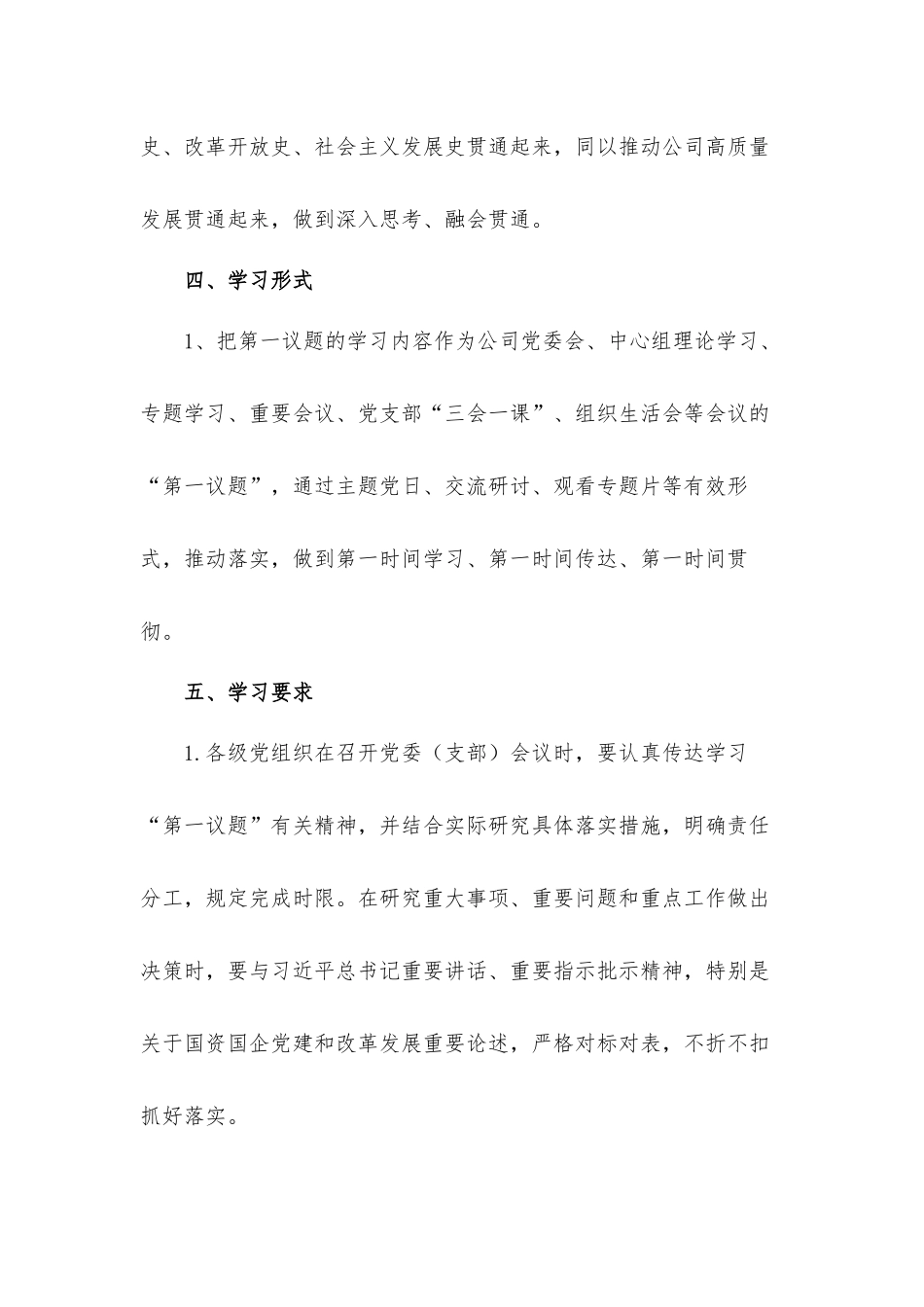 2021年关于集团公司党委及各级基层党组织“第一议题”制度汇报材料.docx_第3页
