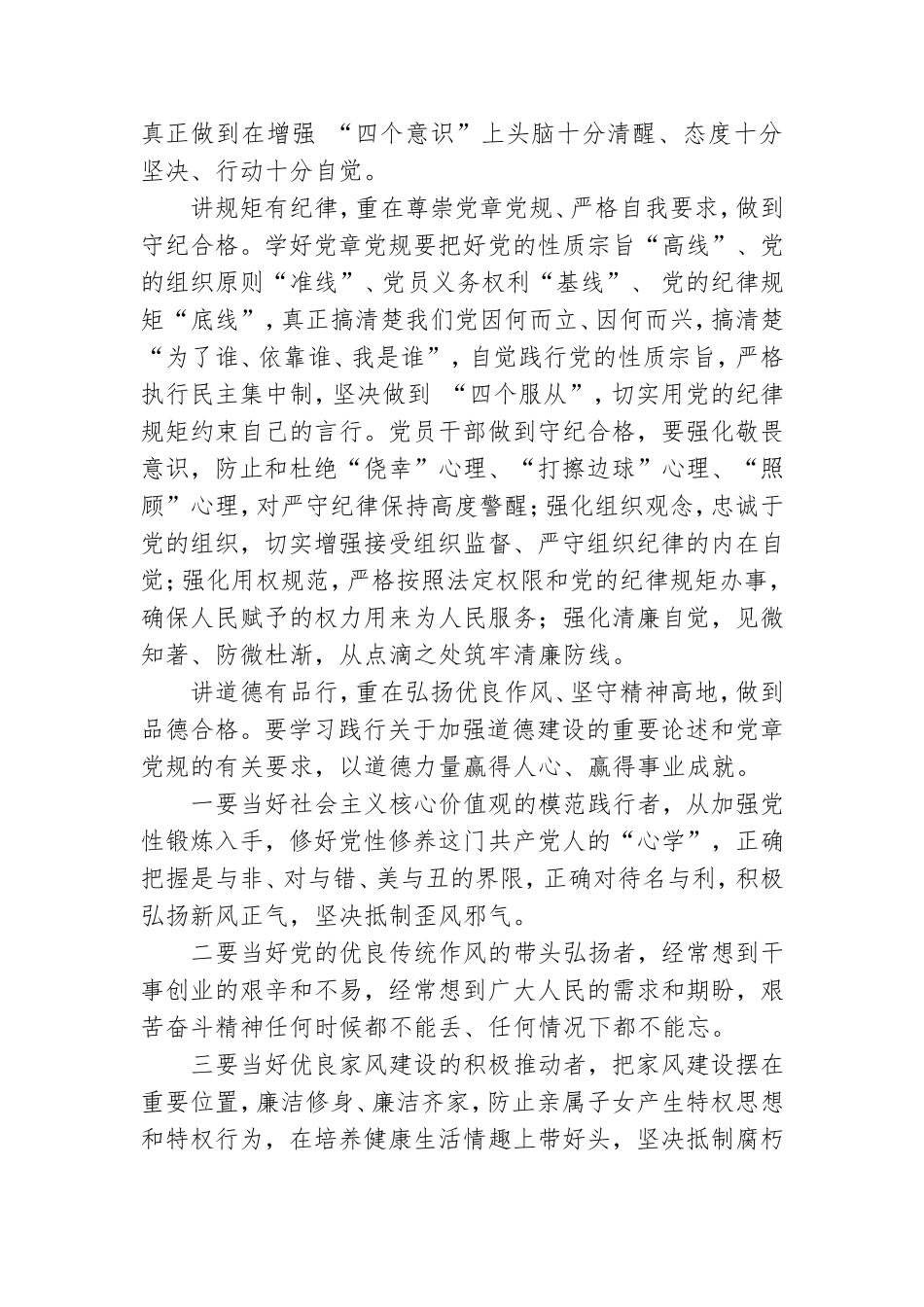 2021关于提高党性修养党课讲稿范文.doc_第2页