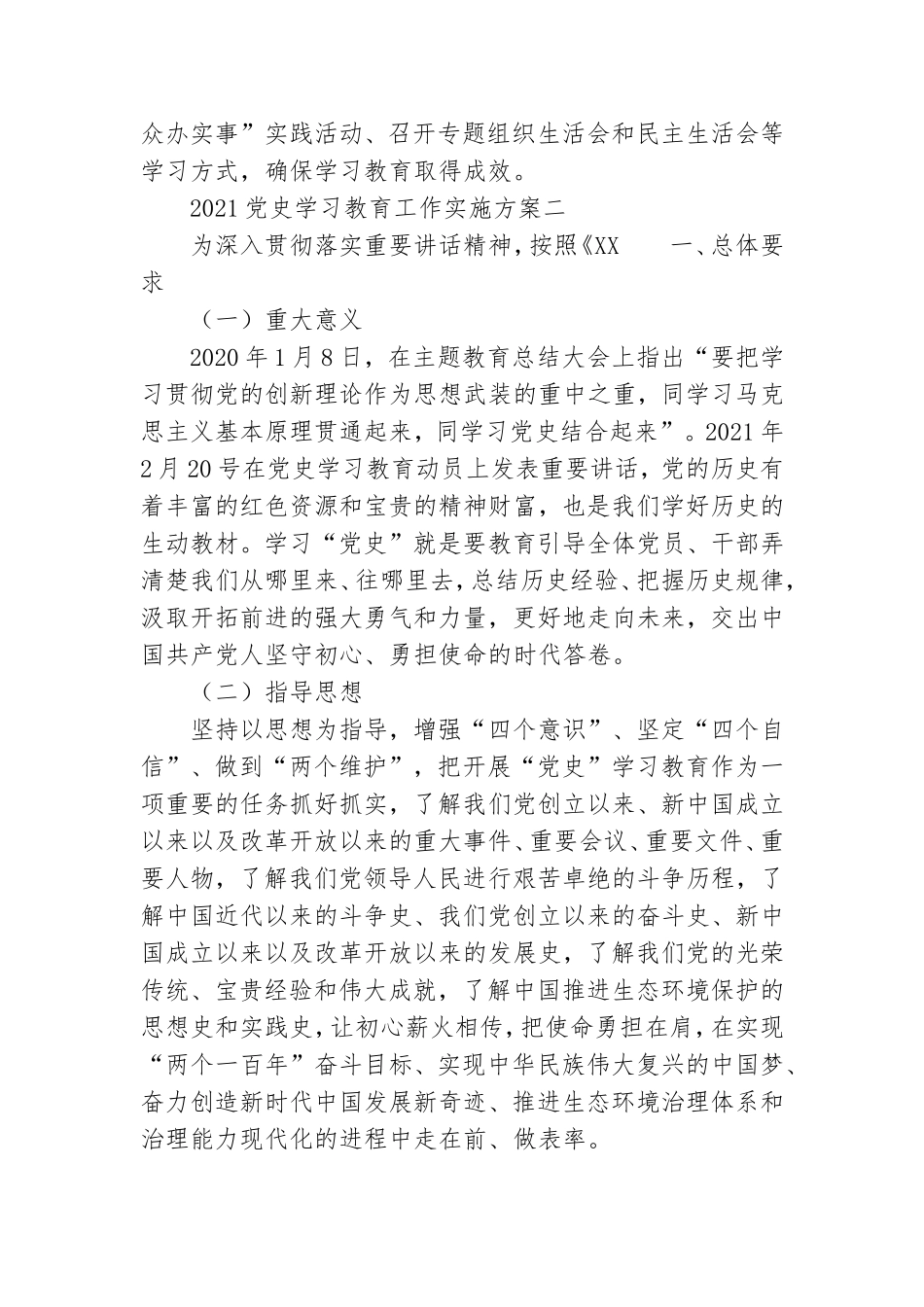 关于2022党史学习教育工作实施方案3篇.doc_第2页