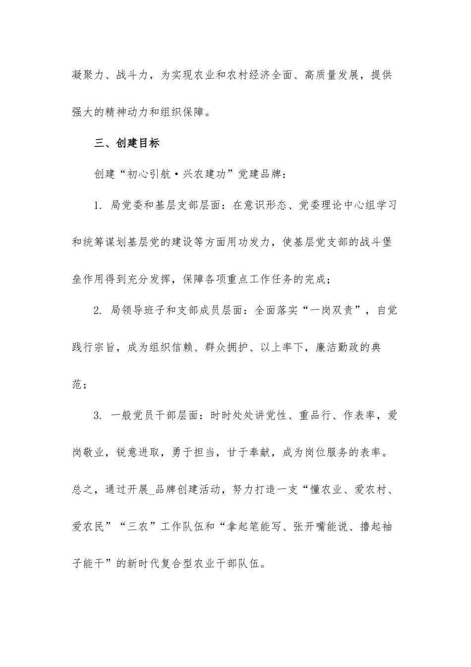 关于2021年开展“初心引航、兴农建功”党建品牌创建活动实施工作方案.docx_第2页