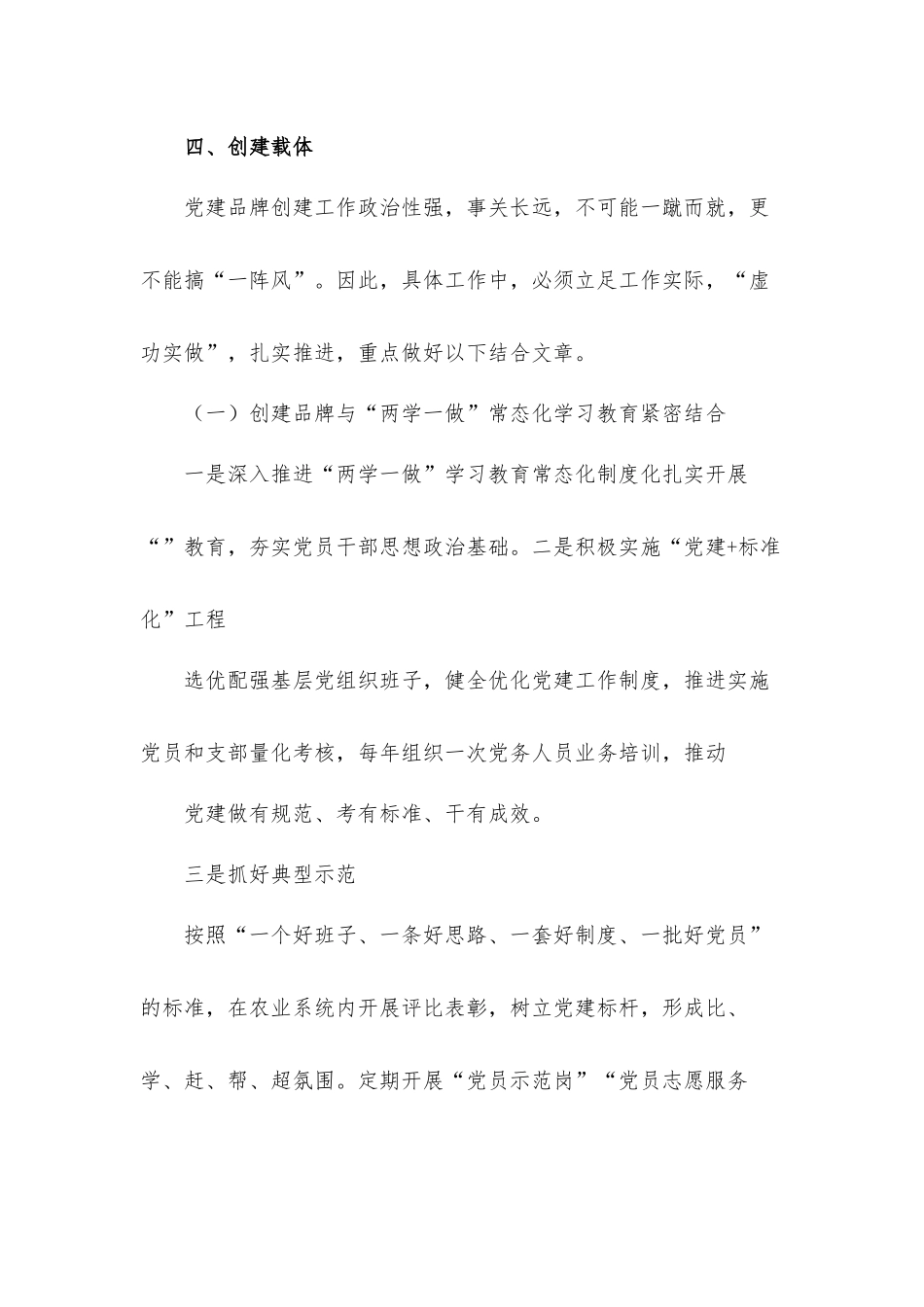 关于2021年开展“初心引航、兴农建功”党建品牌创建活动实施工作方案.docx_第3页
