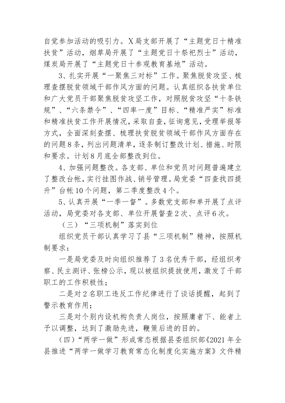 党支部上半年工作总结优秀5篇2021.doc_第3页