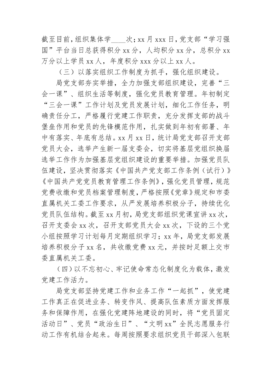 党建工作总结及下一步工作计划的述职报告.doc_第2页