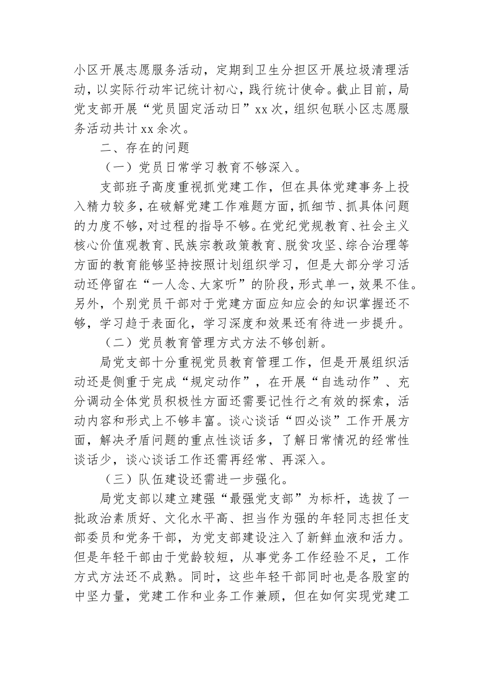 党建工作总结及下一步工作计划的述职报告.doc_第3页
