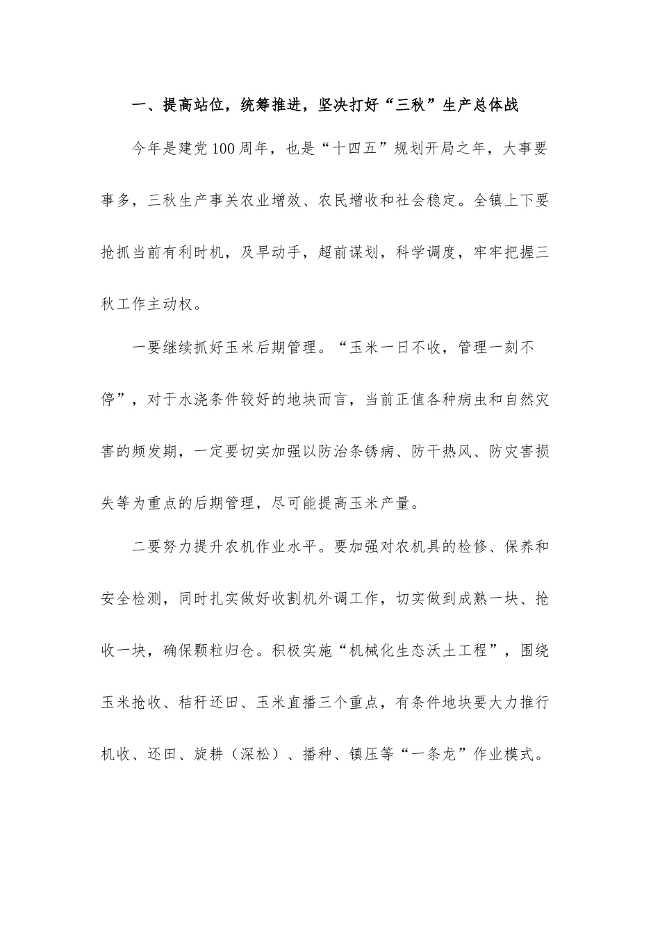 2021年领导在全镇秸秆禁烧会议上的讲话发言材料.docx_第2页