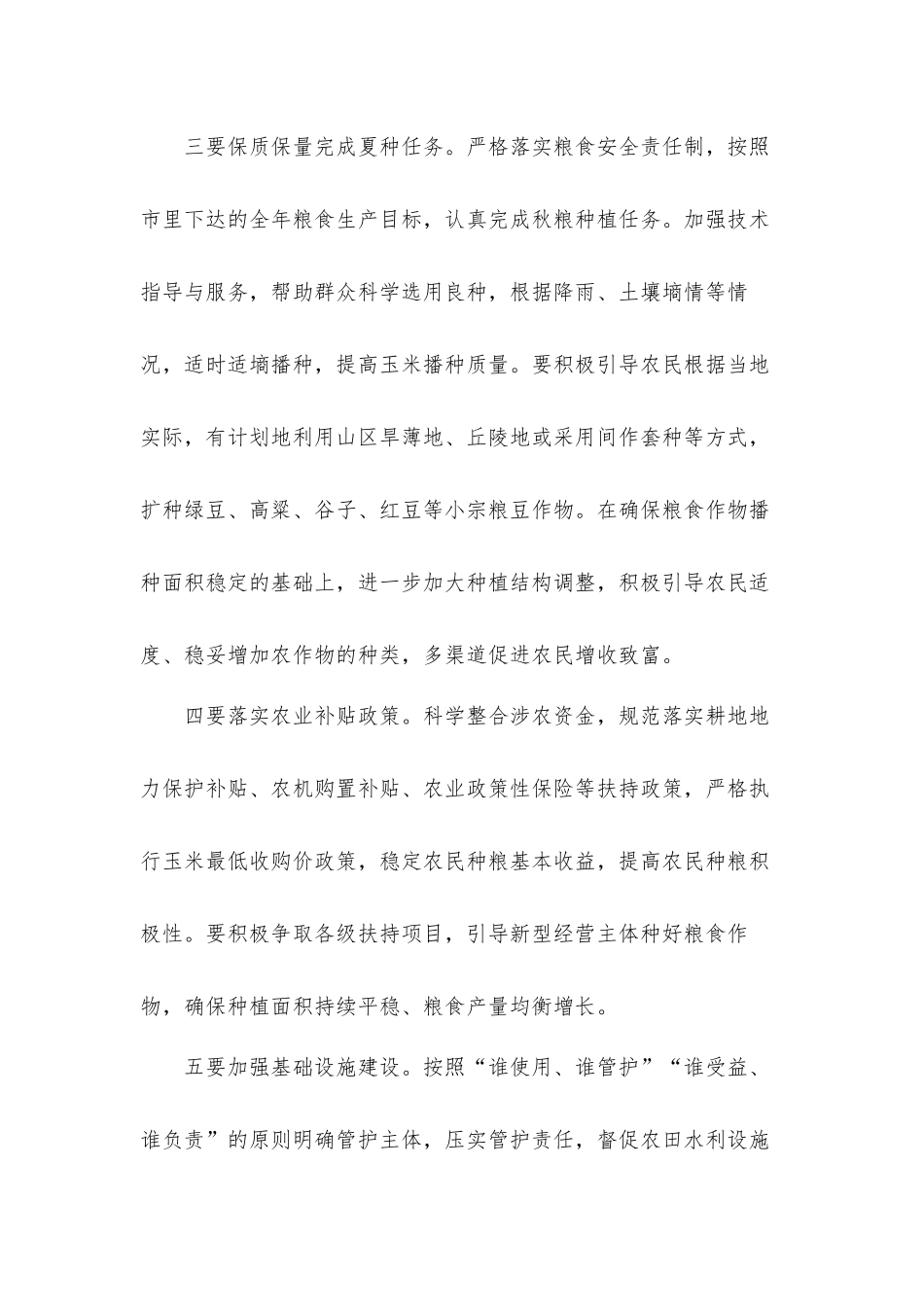 2021年领导在全镇秸秆禁烧会议上的讲话发言材料.docx_第3页