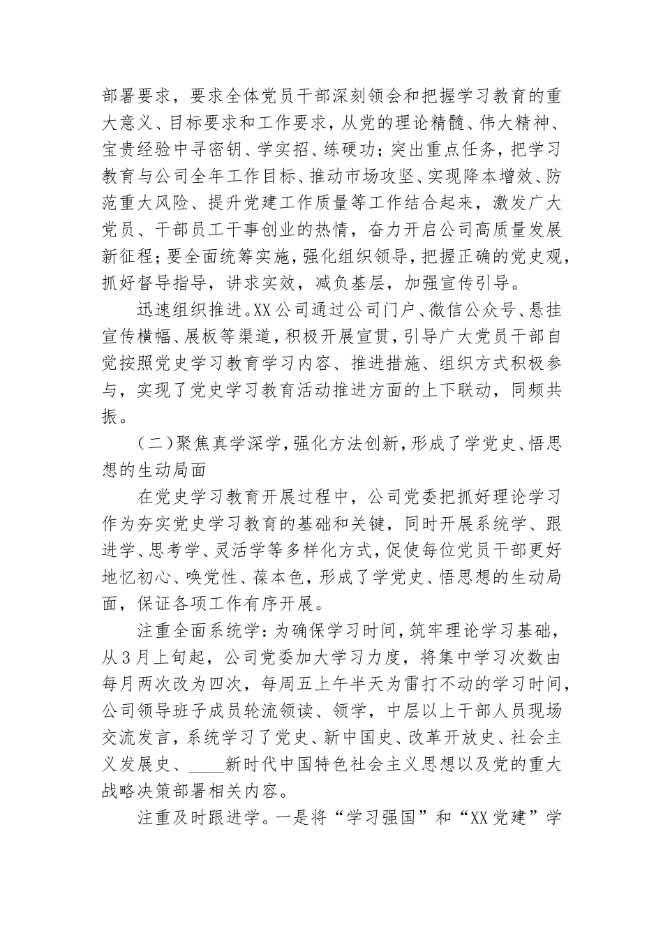 党委党史学习教育开展工作汇报.doc_第2页
