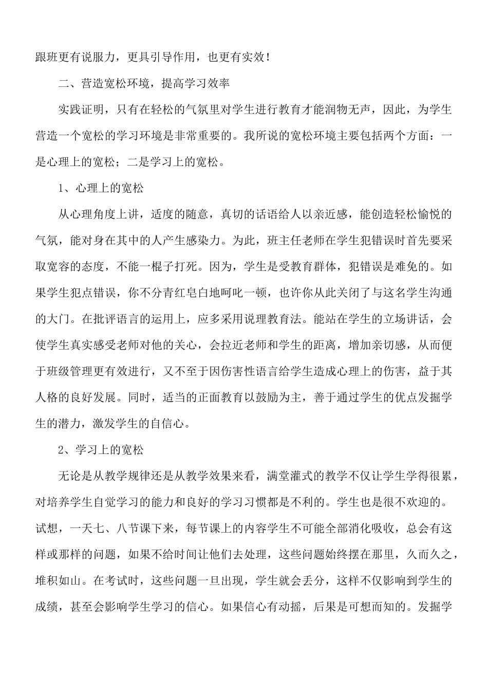 2021年班主任班级管理年度工作总结5篇.docx_第2页