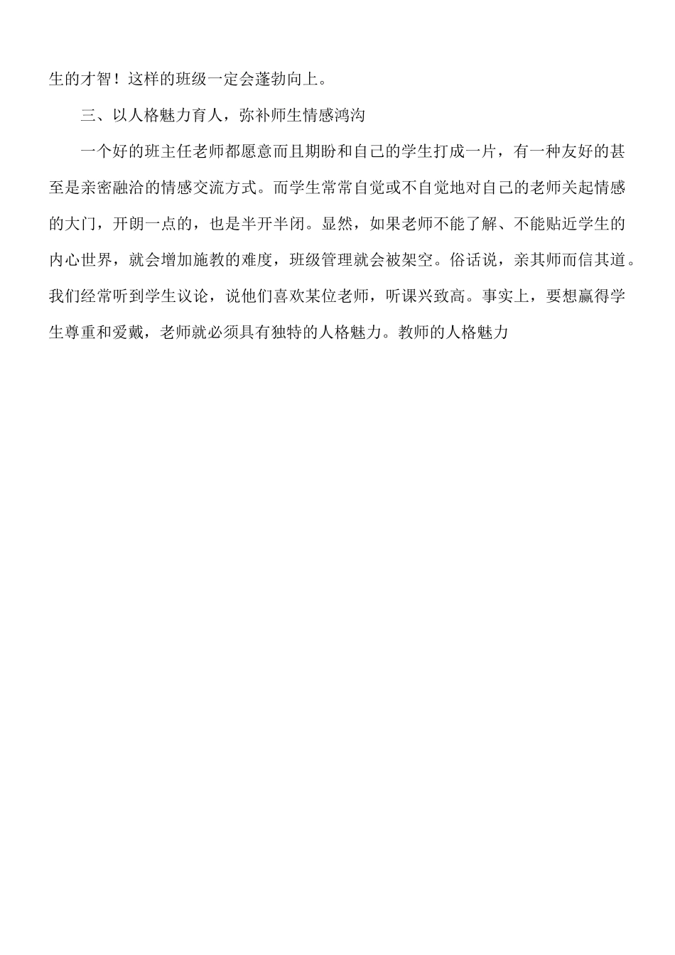 2021年班主任班级管理年度工作总结5篇.docx_第3页