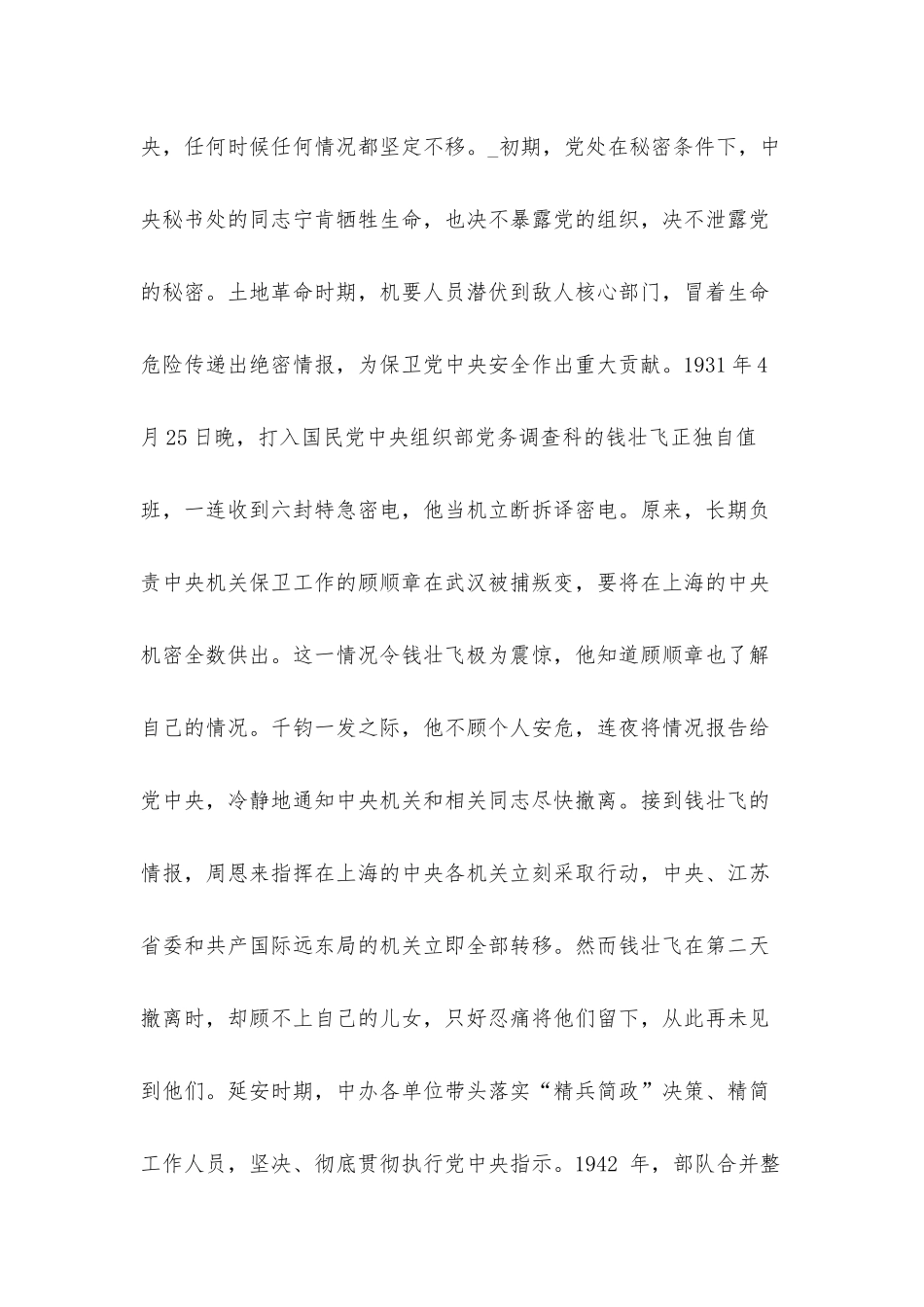 关于大力弘扬优良传统、 忠实践行“五个坚持”专题党课心得体会.docx_第2页