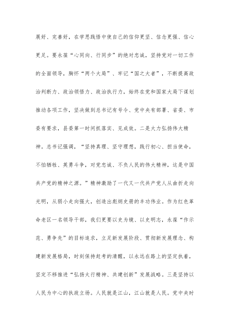 副书记在2021年党史教育专题组织生活会发言材料2篇.docx_第3页