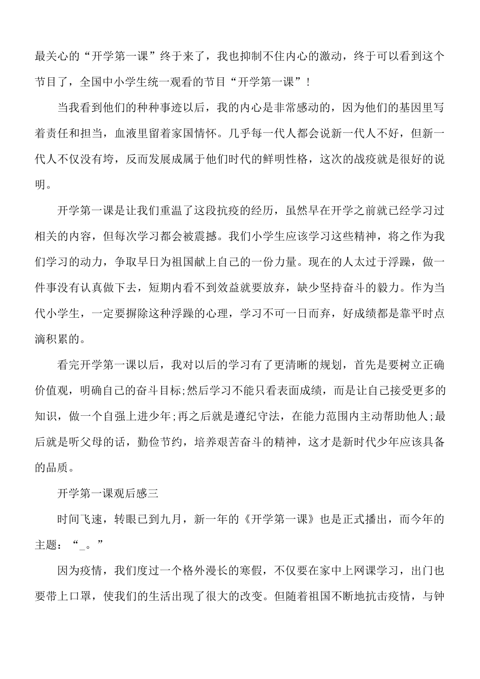 2021年开学第一课专题节目观后感5篇.docx_第2页
