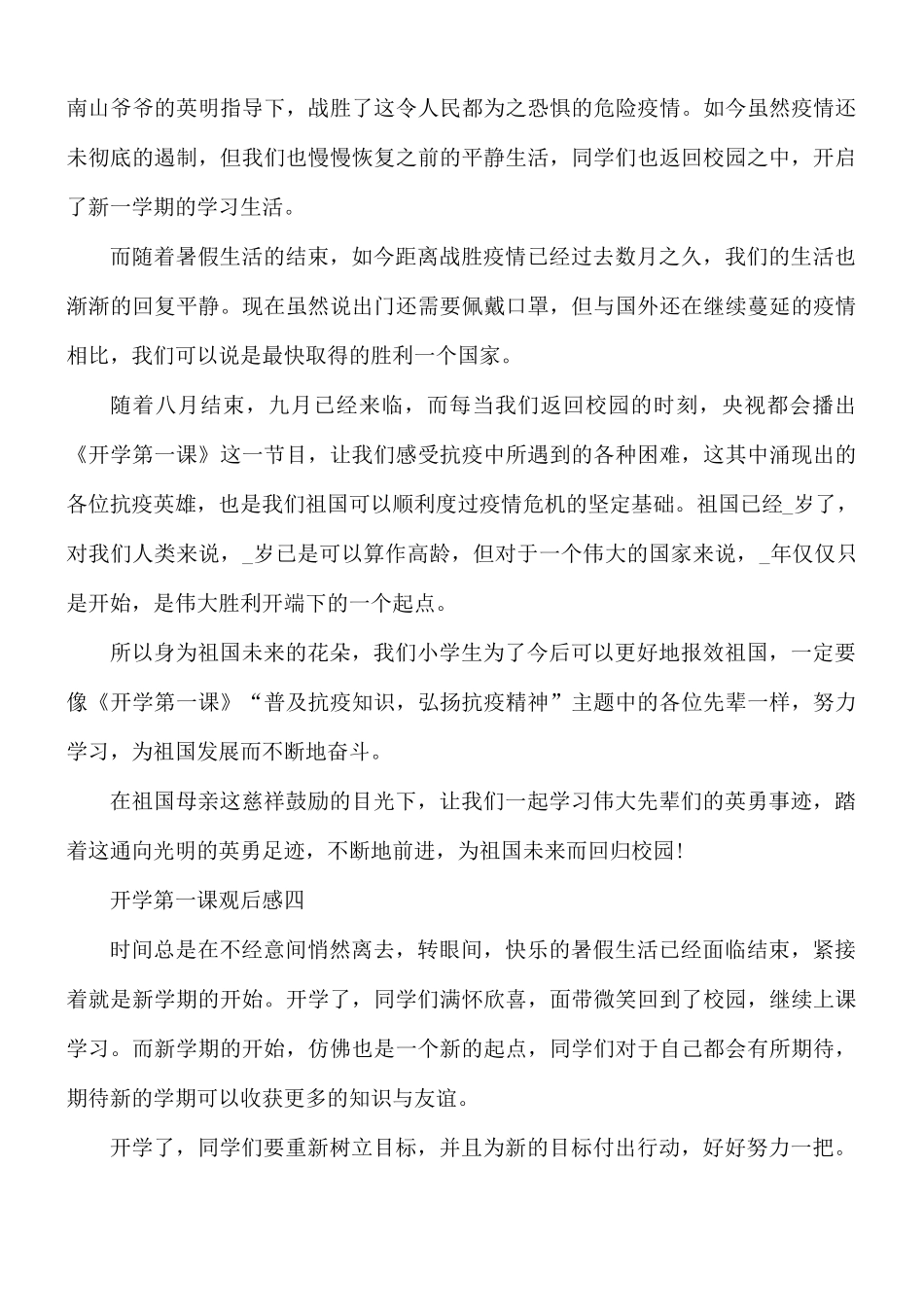 2021年开学第一课专题节目观后感5篇.docx_第3页