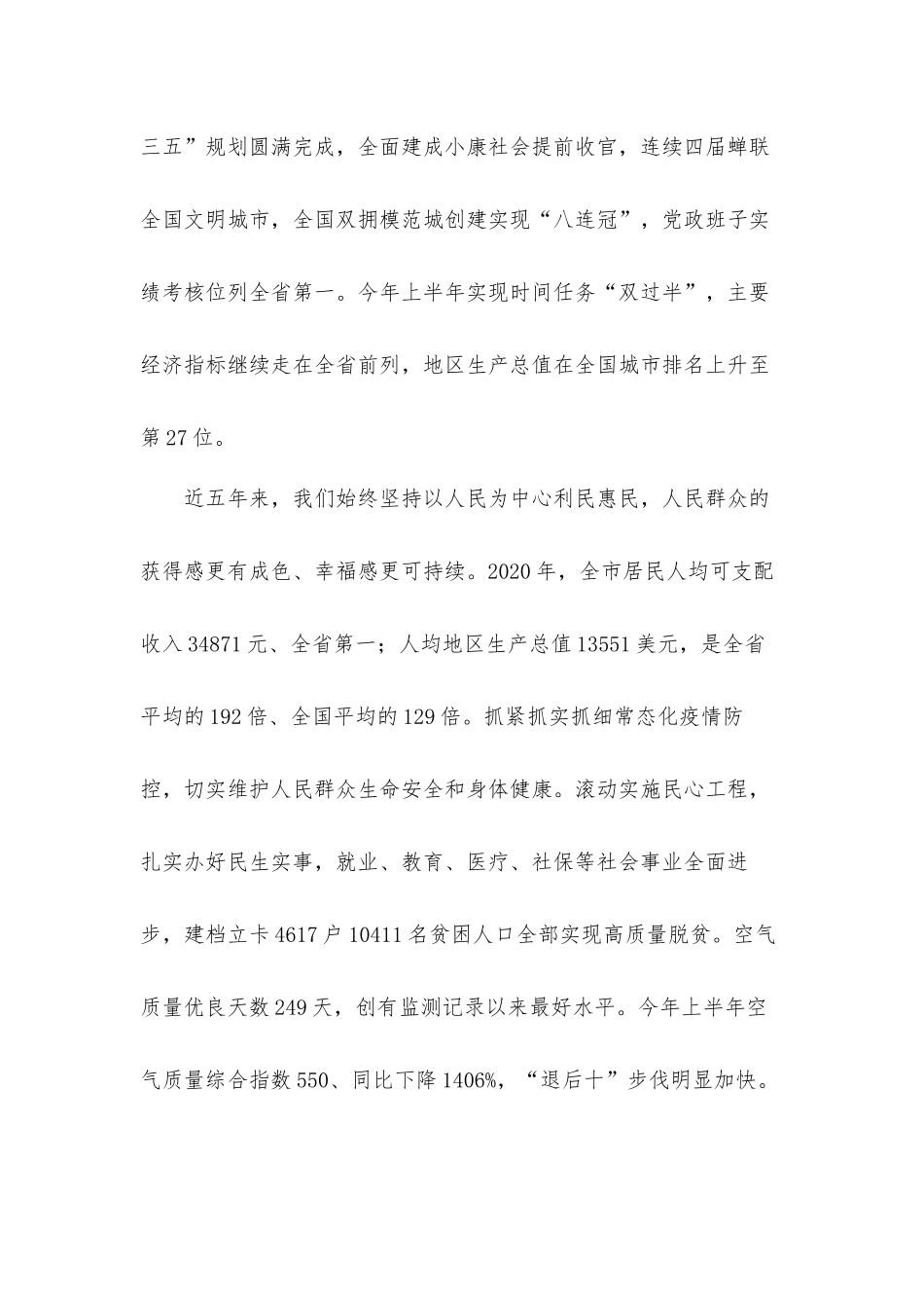 领导干部在2021年加快“三个努力建成”步伐会议上的讲话发言材料.docx_第3页