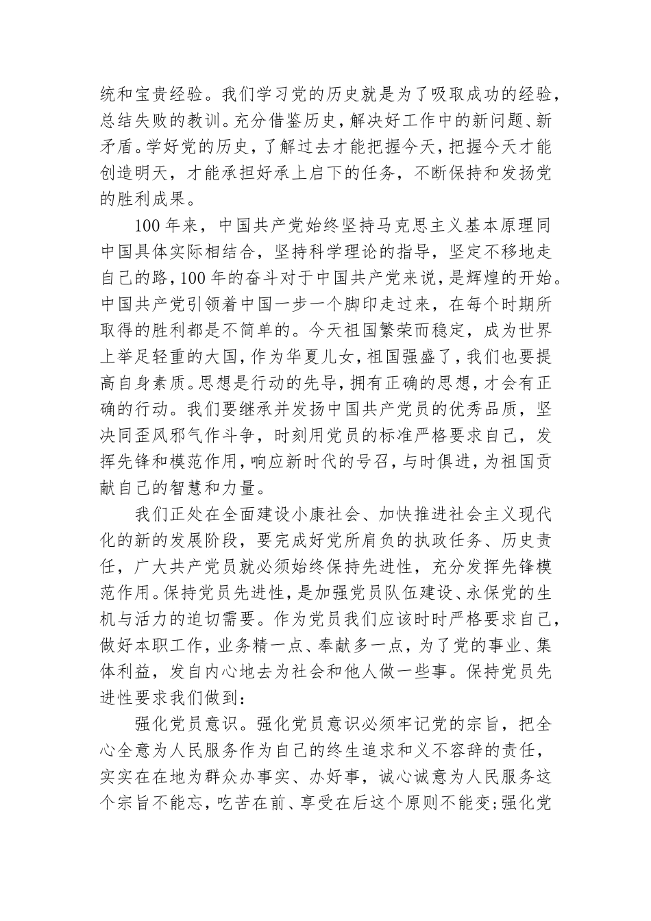 党史教育心得体会2021个人教师 党史教育心得体会1500字.doc_第2页