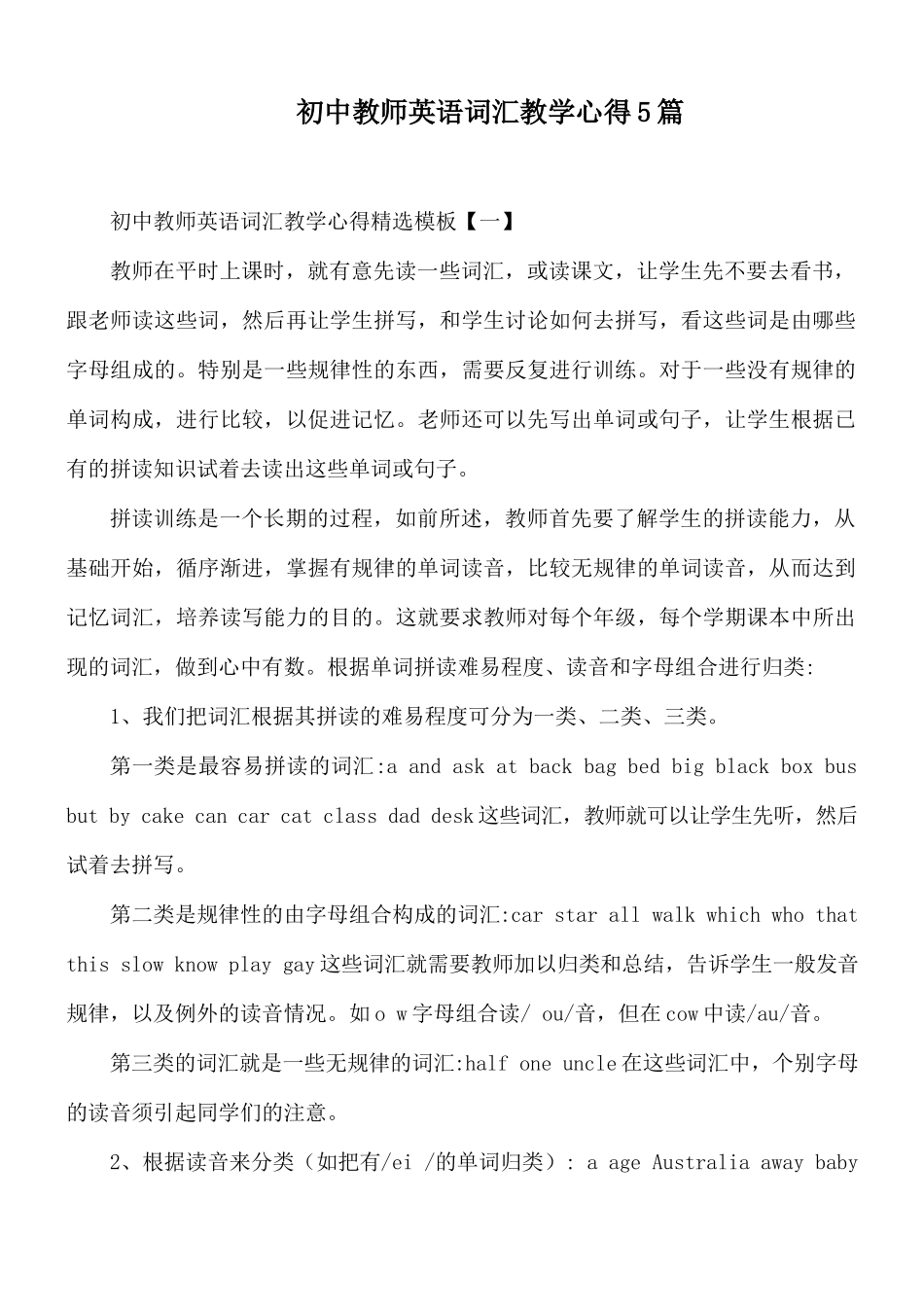 初中教师英语词汇教学心得5篇.docx_第1页