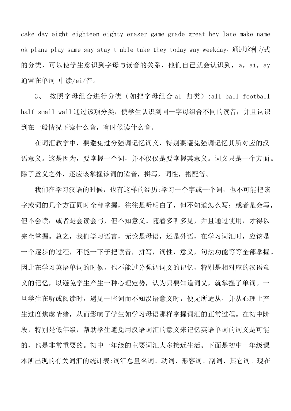 初中教师英语词汇教学心得5篇.docx_第2页