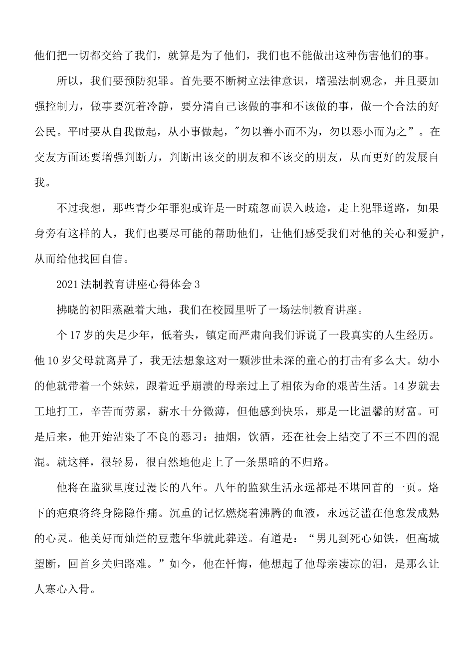 2021年法制教育讲座心得体会5篇.docx_第3页